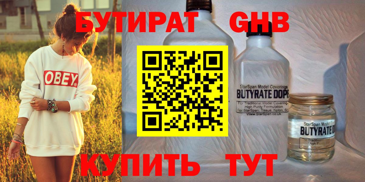 Бутират  БУТИРАТ вода  Вход с VPN  Ханты-Мансийск 