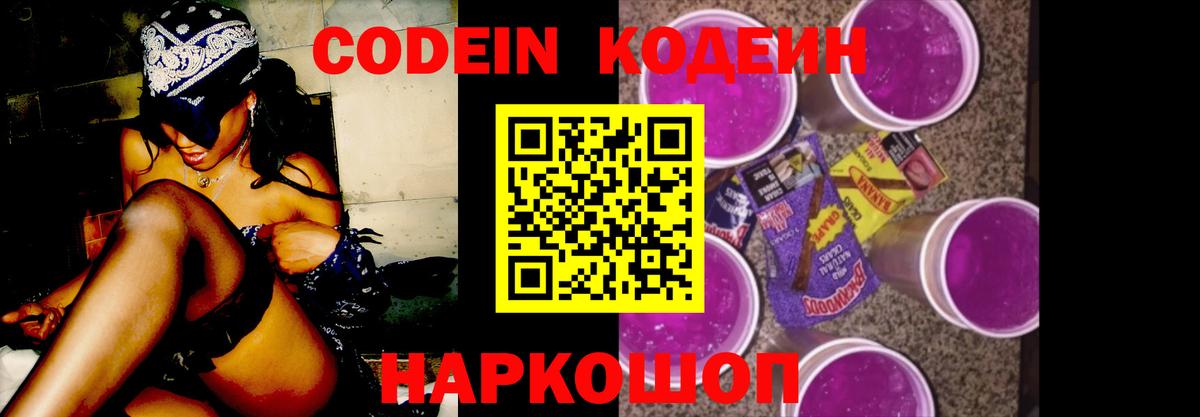 Ханты-Мансийск  Codein Purple Drank  Вход с VPN 
