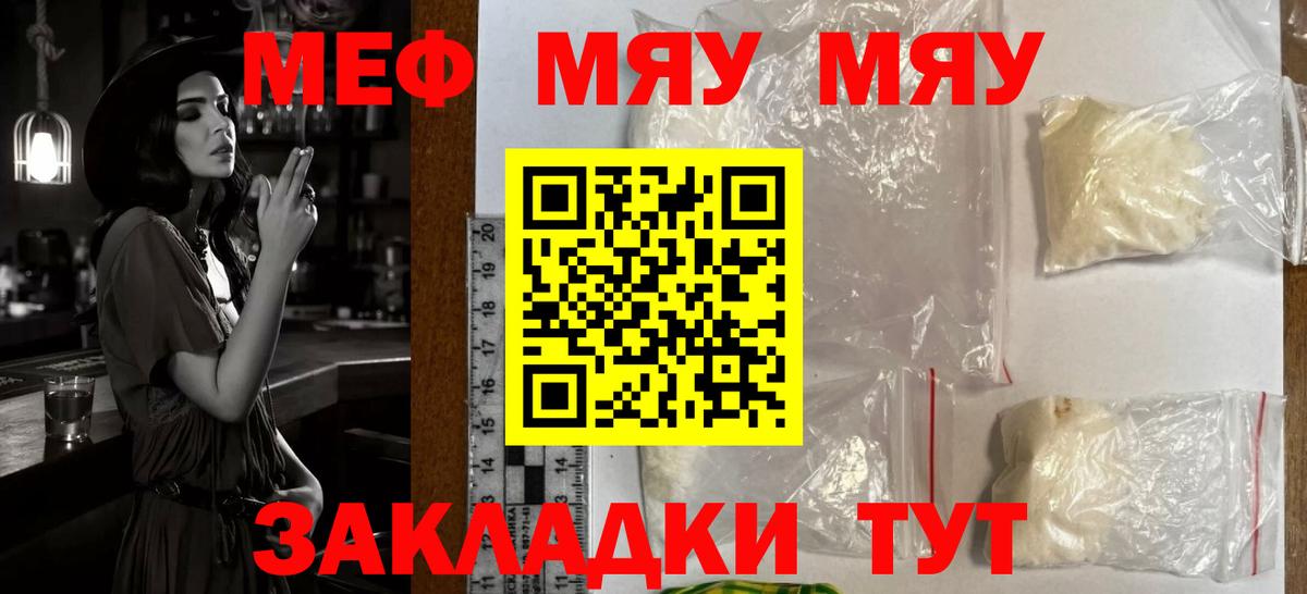 МЯУ-МЯУ  Меф мяу мяу  МЯУ-МЯУ кристаллы  Вход с VPN  Ханты-Мансийск  МЕФ 